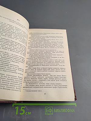 Переселение. Книга вторая