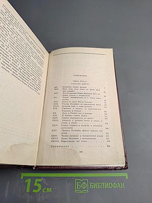 Переселение. Книга вторая