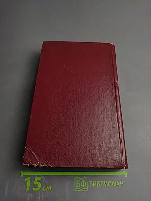 Переселение. Книга вторая