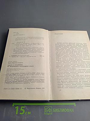 Задачи и упражнения по физической и коллоидной химии