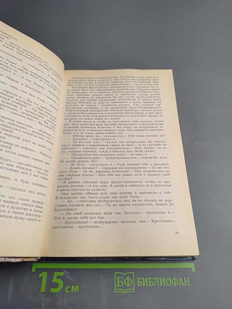 Прекрасная бессердечная дама