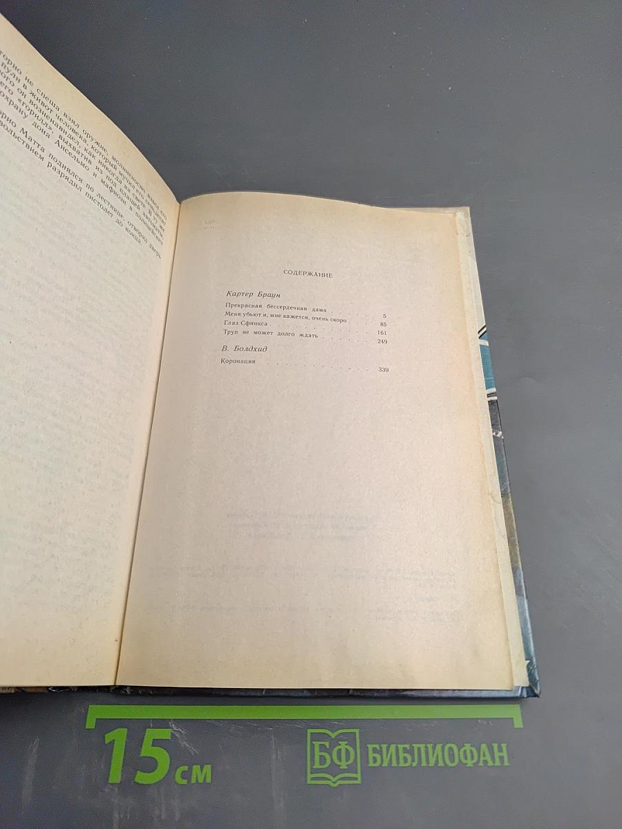 Прекрасная бессердечная дама