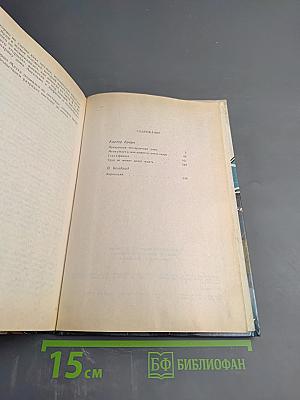 Прекрасная бессердечная дама