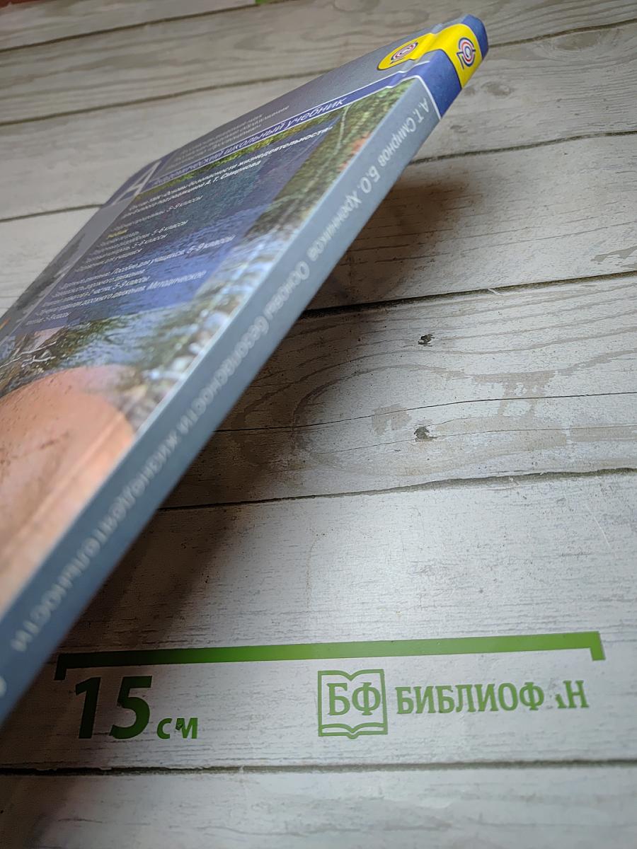 Основы безопасности жизнедеятельности для 6 класса