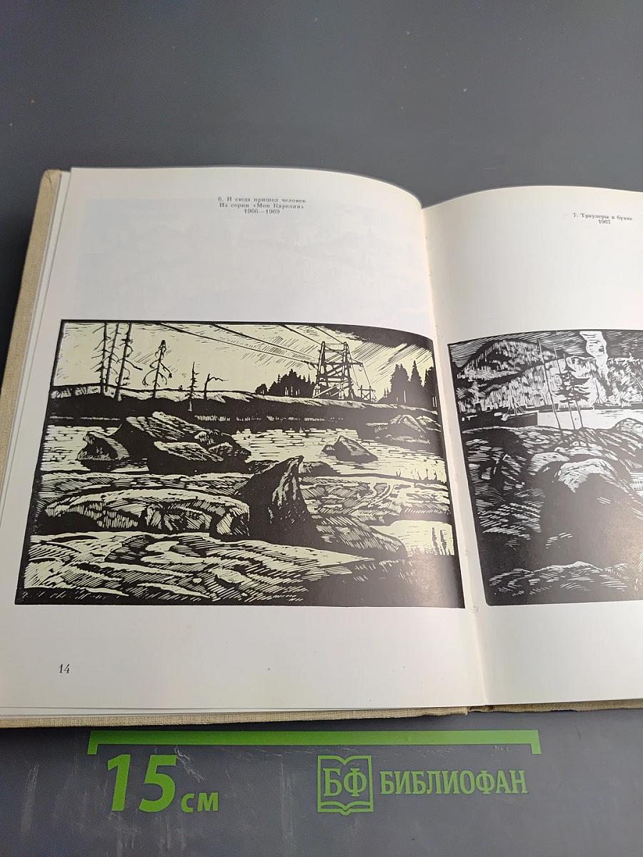 Карелия. Гравюры Алексея Авдышева