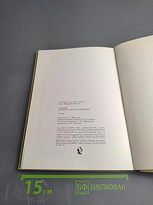 Карелия. Гравюры Алексея Авдышева