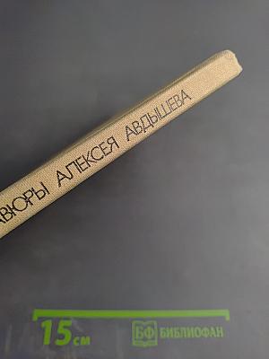 Карелия. Гравюры Алексея Авдышева