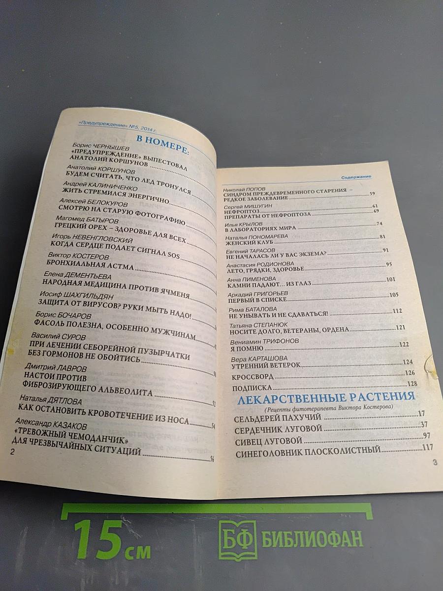 Журнал "Предупреждение" №5 (131) май