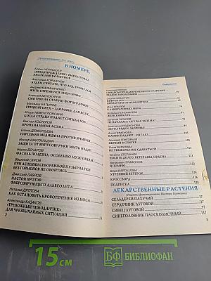 Журнал "Предупреждение" №5 (131) май