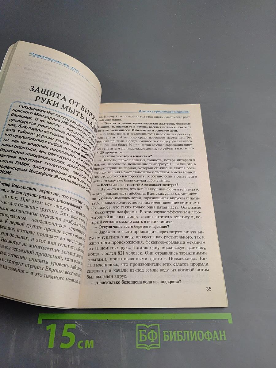 Журнал "Предупреждение" №5 (131) май