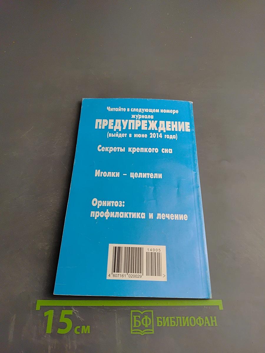 Журнал "Предупреждение" №5 (131) май
