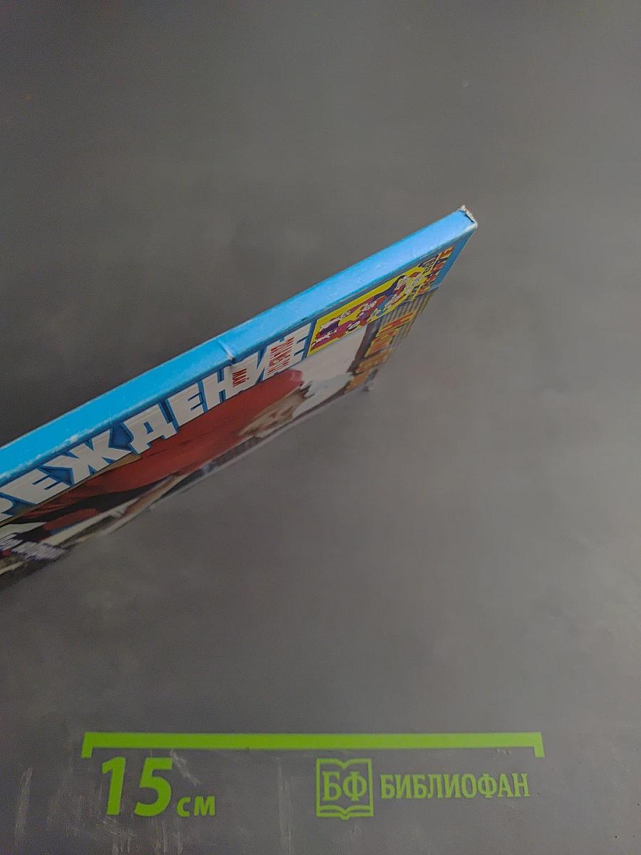 Журнал "Предупреждение" №5 (131) май