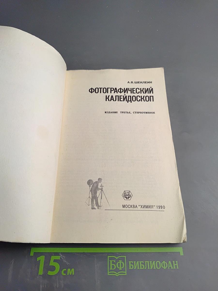 Фотографический калейдоскоп