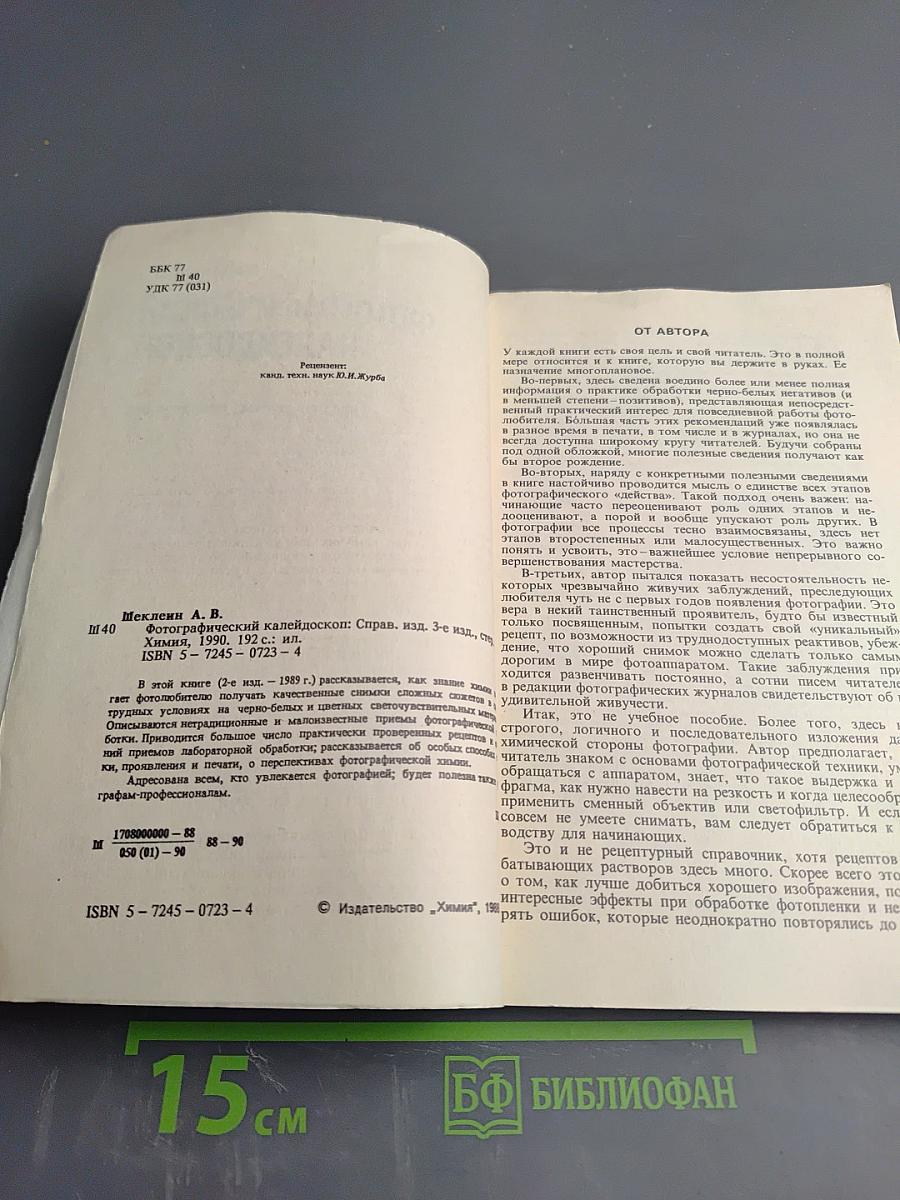 Фотографический калейдоскоп