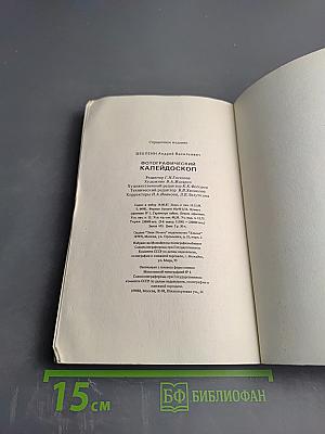 Фотографический калейдоскоп