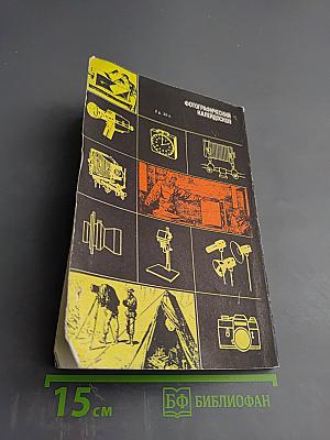 Фотографический калейдоскоп