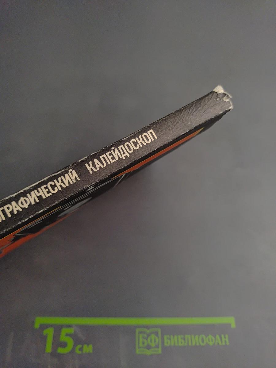 Фотографический калейдоскоп