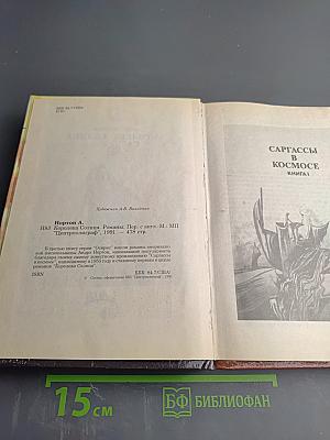 Королева Солнца