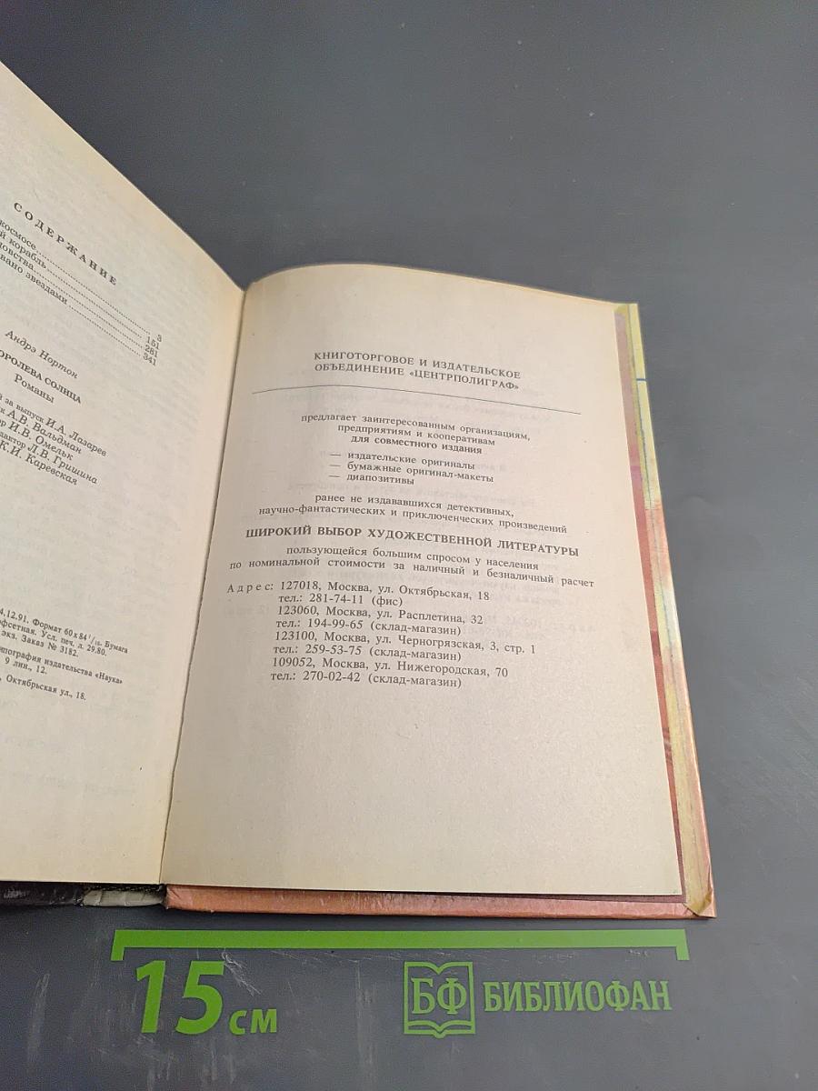 Королева Солнца