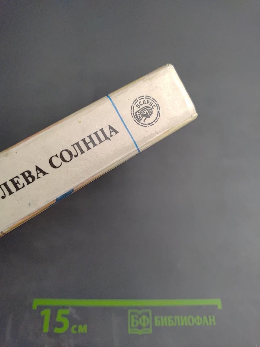 Королева Солнца