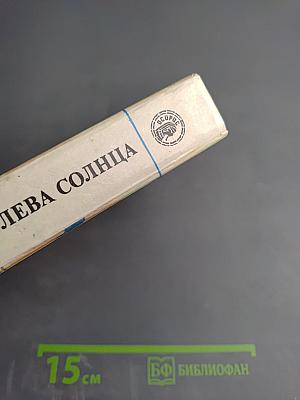 Королева Солнца