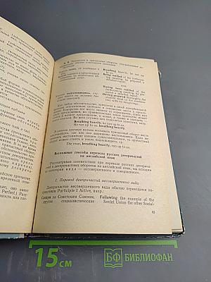 Письменный перевод с русского языка на английский
