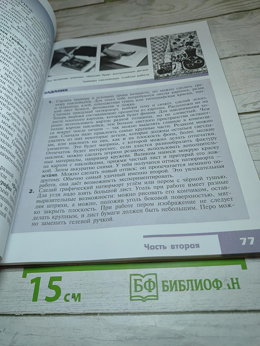 Изобразительное искусство. 6 класс