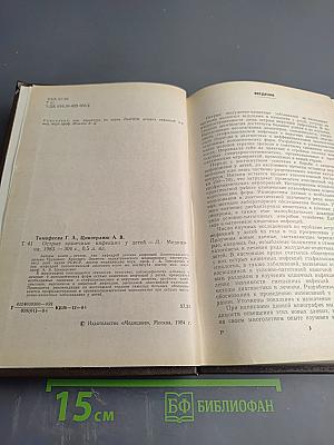 Острые кишечные инфекции у детей