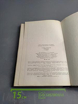 Острые кишечные инфекции у детей