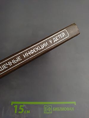 Острые кишечные инфекции у детей