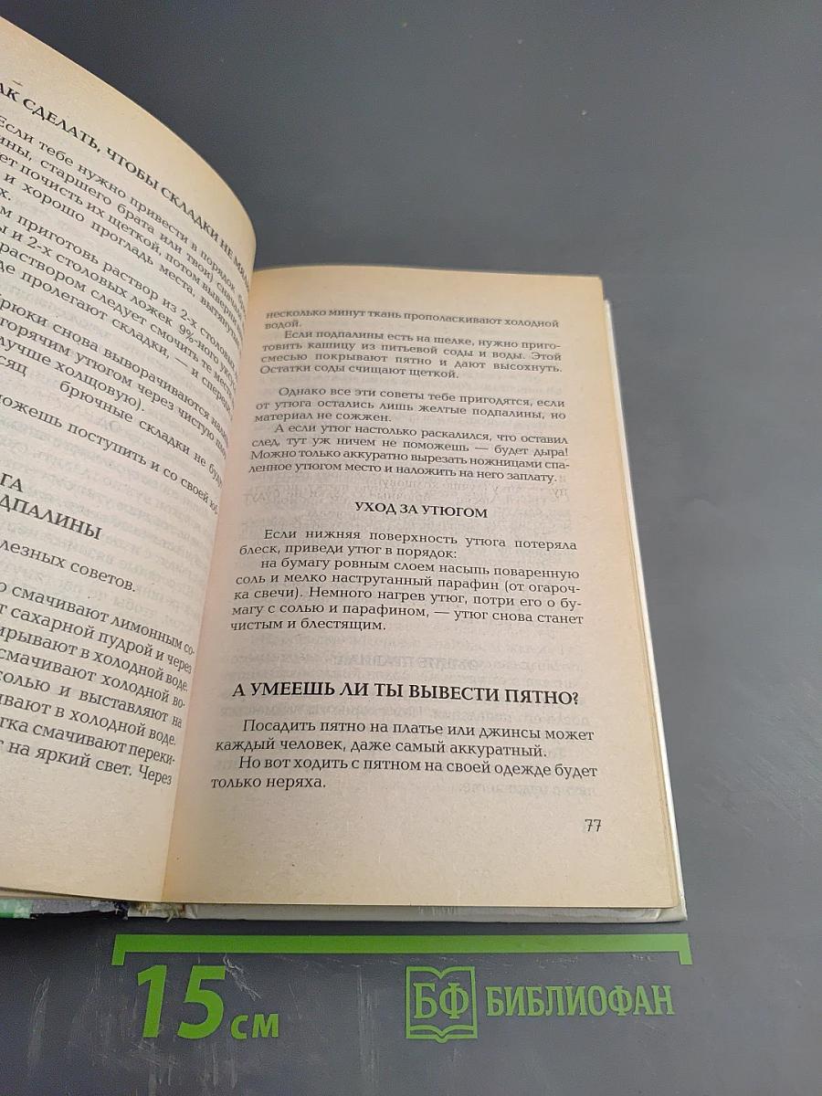 Девчоночьи секреты. Энциклопедия для девочек