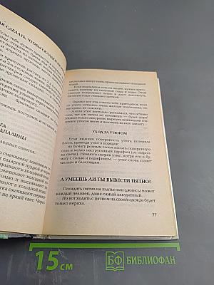 Девчоночьи секреты. Энциклопедия для девочек