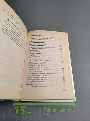 Девчоночьи секреты. Энциклопедия для девочек