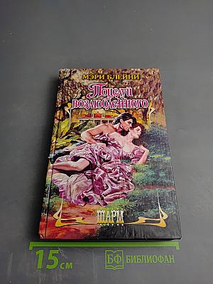 Поцелуй возлюбленного