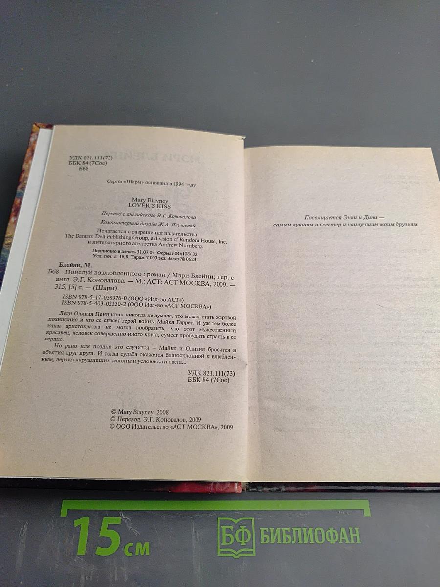 Поцелуй возлюбленного