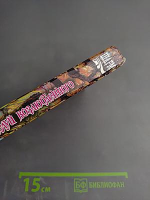 Поцелуй возлюбленного