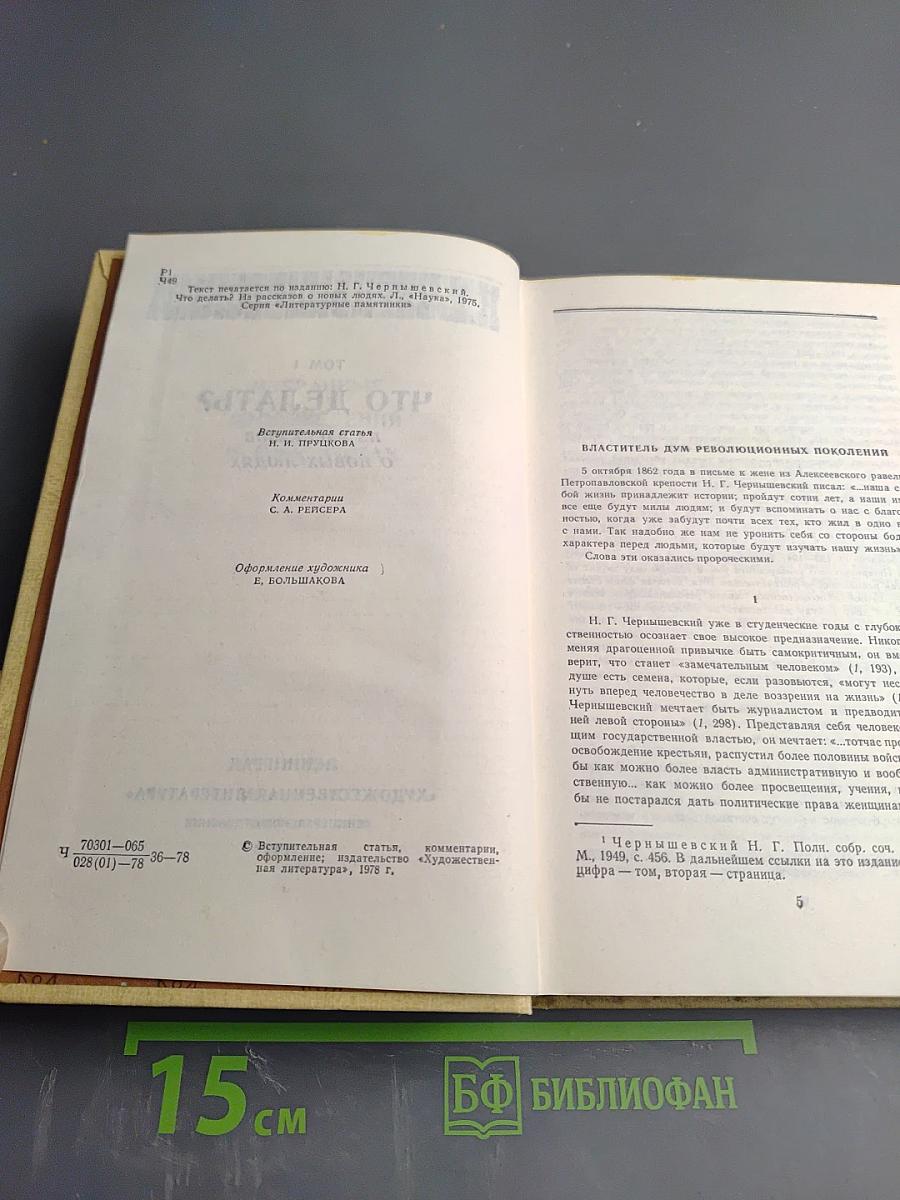 Избранные произведения. Том 1: Что делать?