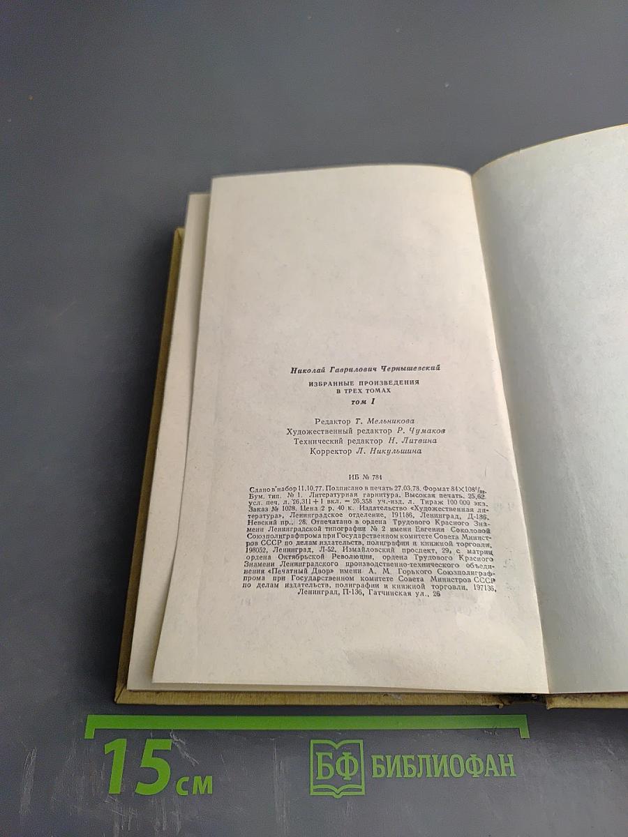 Избранные произведения. Том 1: Что делать?