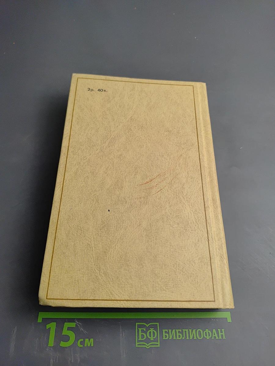 Избранные произведения. Том 1: Что делать?