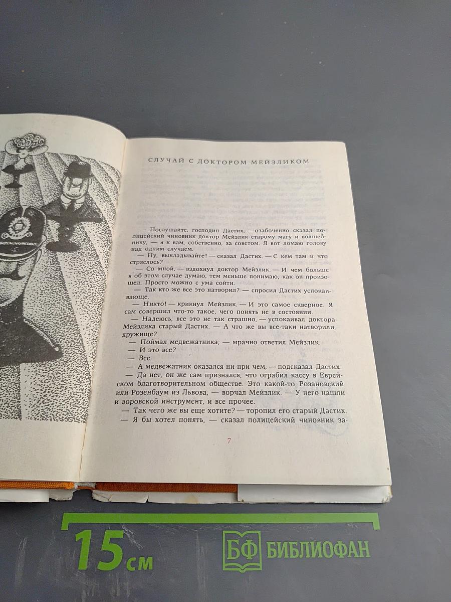 Рассказы из одного кармана. Рассказы из другого кармана