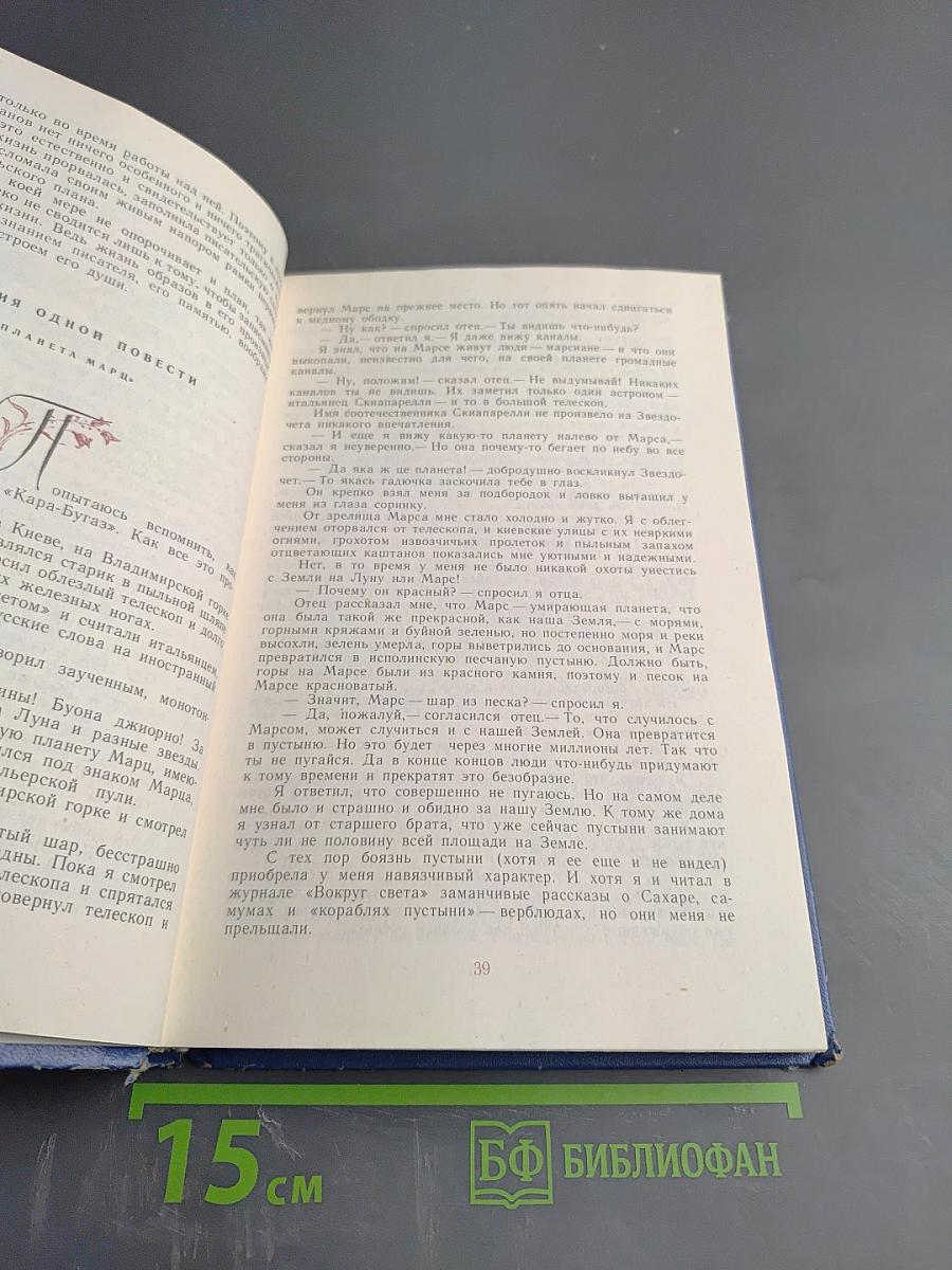 Избранные произведения в двух томах. Том второй: Золотая роза, повесть и рассказы
