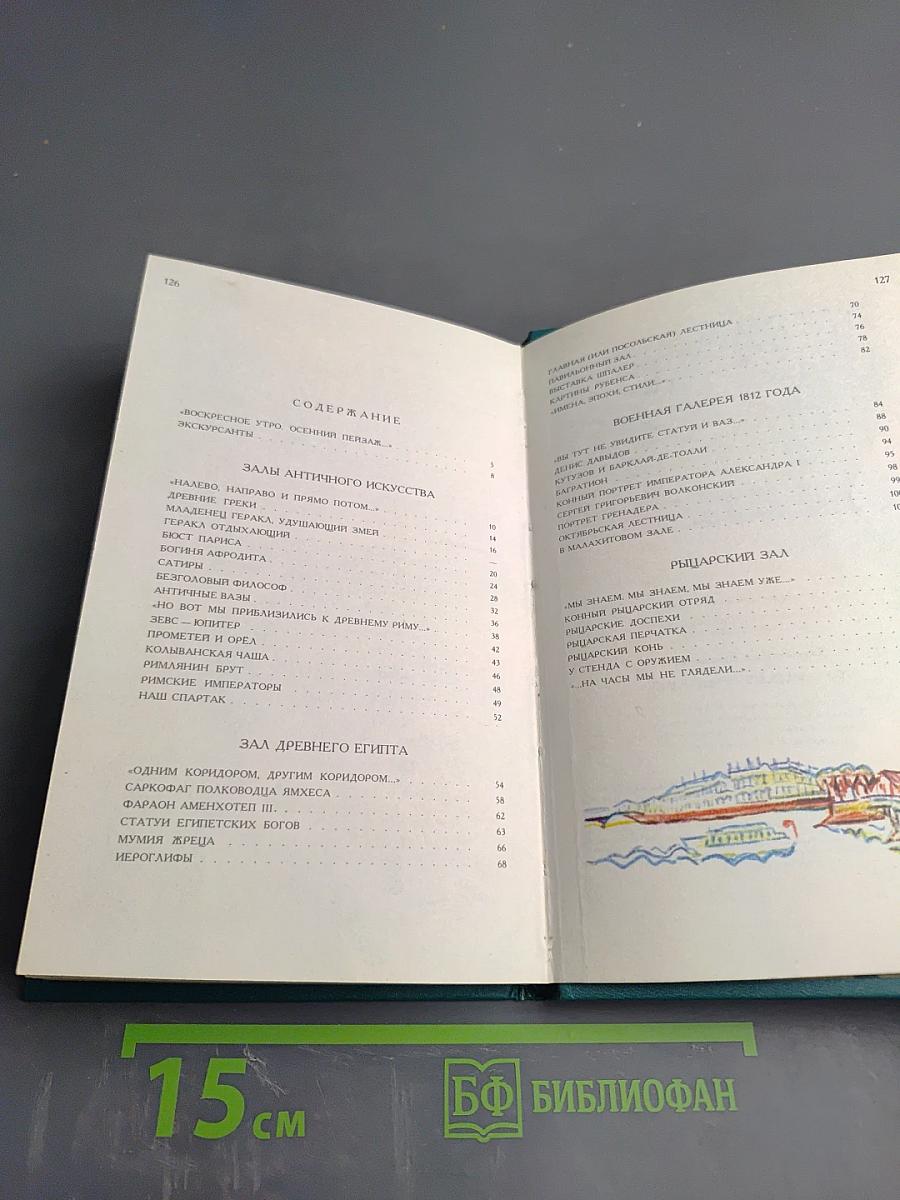 Что я видел в эрмитаже?