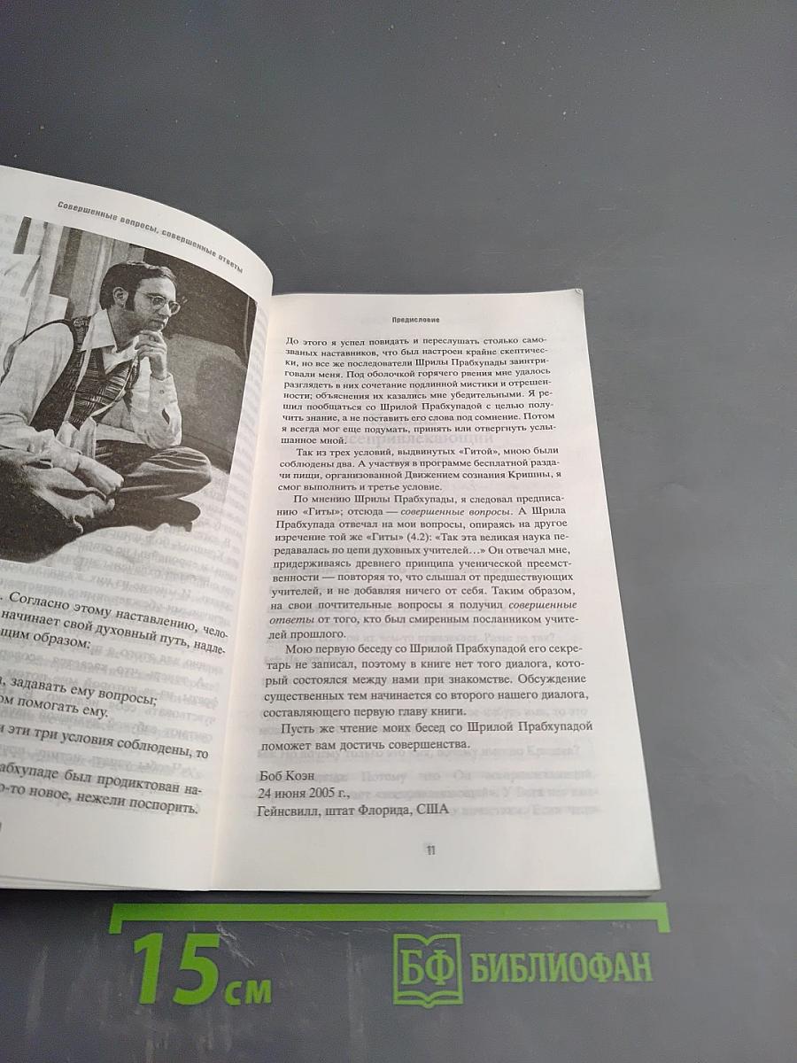 Совершенные вопросы Совершенные ответы