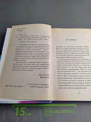 Справочник астрального оздоровления