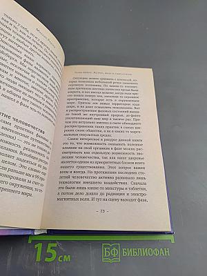 Справочник астрального оздоровления