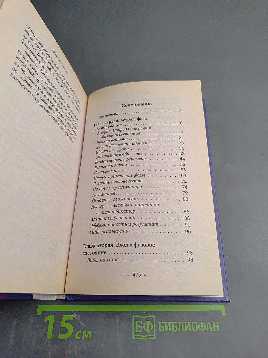 Справочник астрального оздоровления