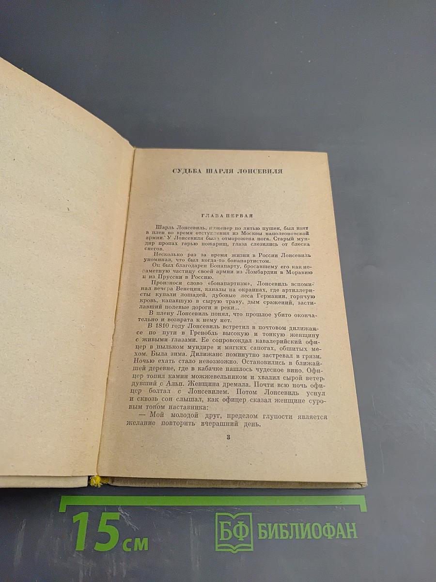 Северные повести