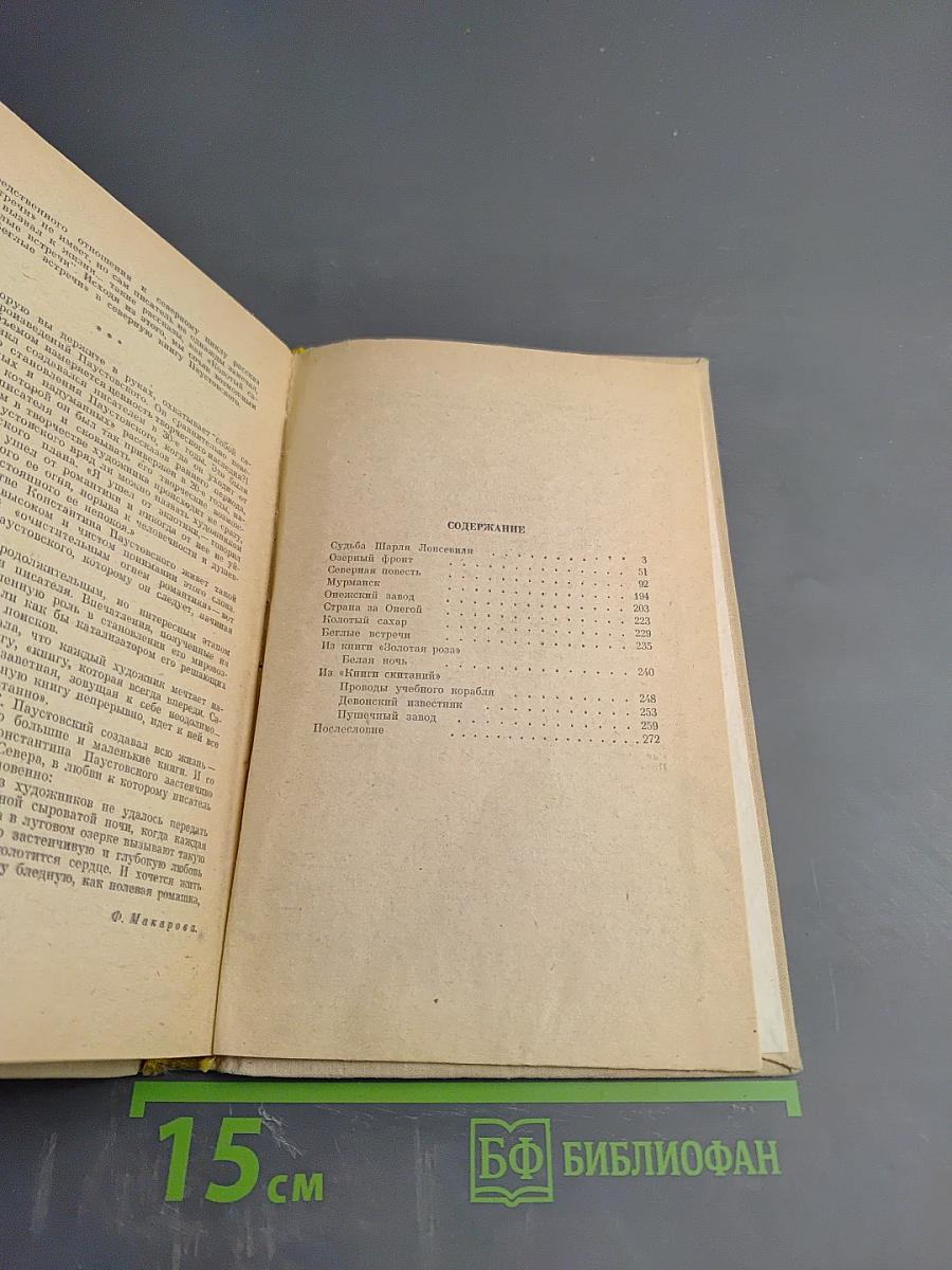 Северные повести