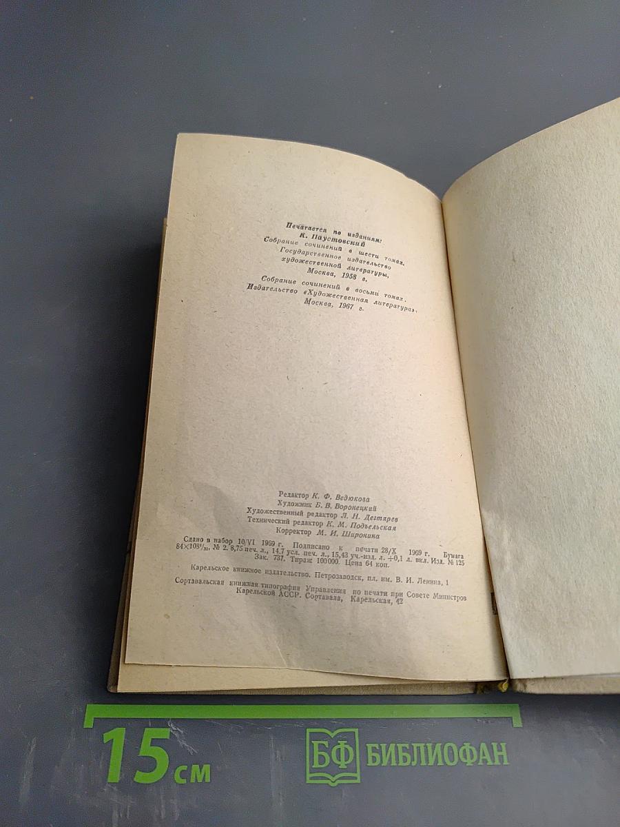 Северные повести