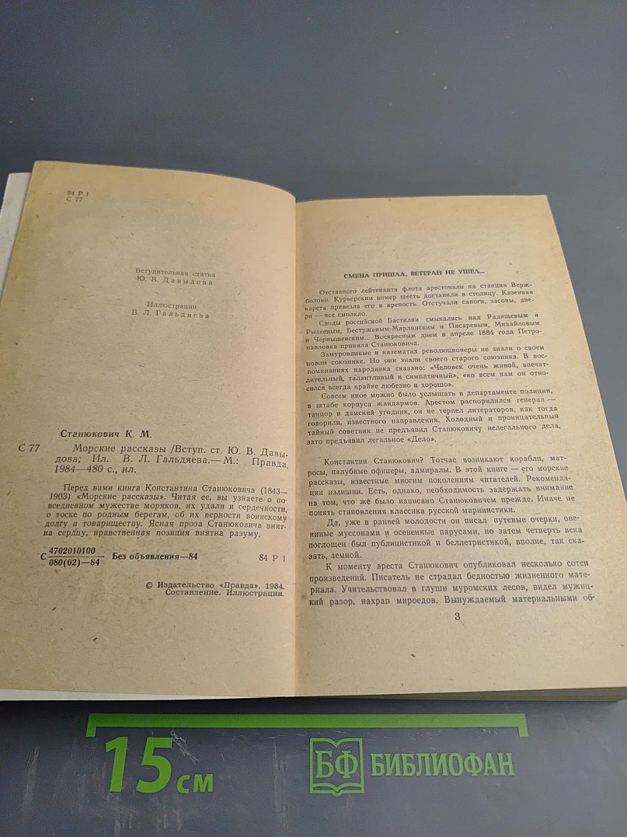 Морские рассказы